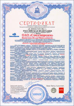 Сертификат участника интегрированного рейтинга в области инженерных изысканий, территориального планирования, землеустройства за 2014 год