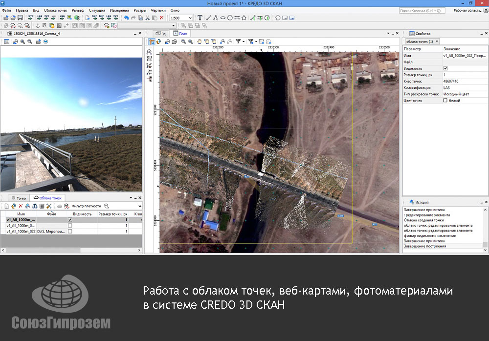 Работа с облаком точек, веб-картами, фотоматериалами в системе CREDO 3D СКАН
